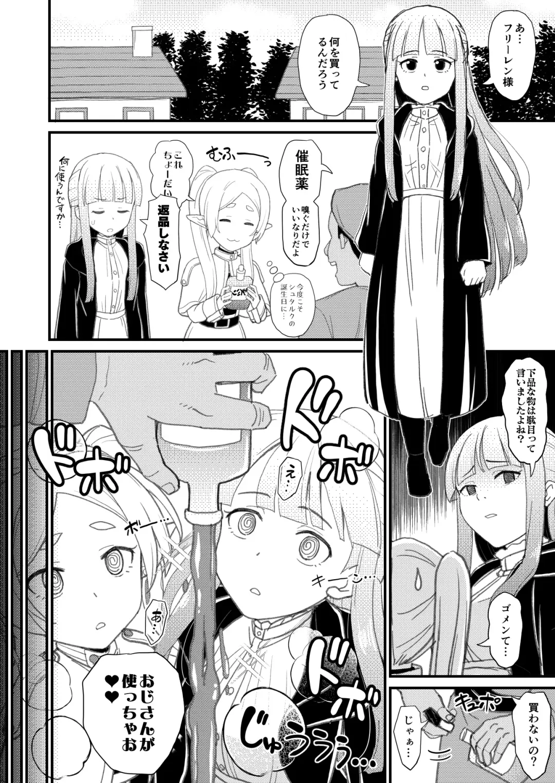 [Takku] Frieren-sama Hen na Kusuri o Kau no wa Oyame Kudasai (decensored) Fhentai - Page 2