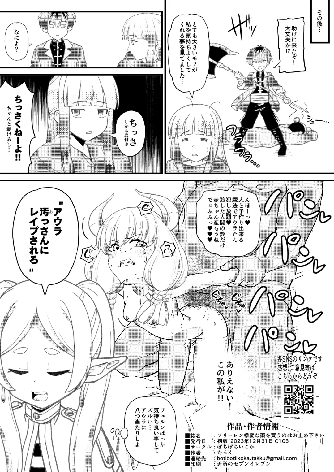[Takku] Frieren-sama Hen na Kusuri o Kau no wa Oyame Kudasai (decensored) Fhentai - Page 8