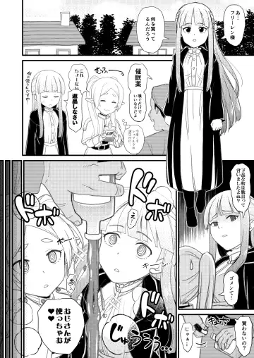 [Takku] Frieren-sama Hen na Kusuri o Kau no wa Oyame Kudasai (decensored) Fhentai - Page 2