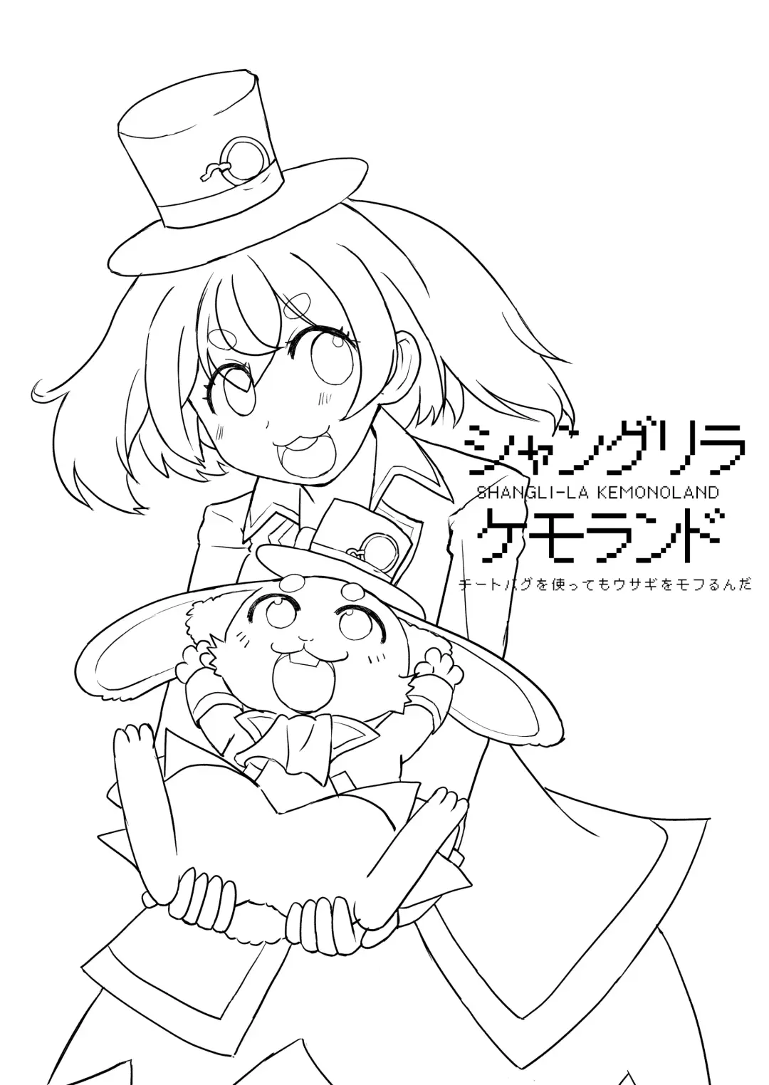 [Kazma] Shangri-La Kemo Land Fhentai - Page 3