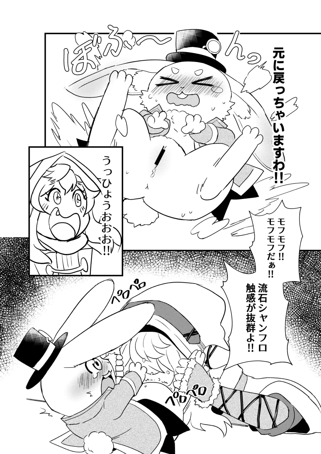 [Kazma] Shangri-La Kemo Land Fhentai - Page 12