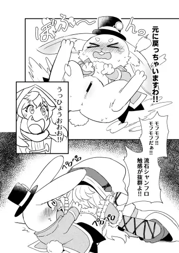 [Kazma] Shangri-La Kemo Land Fhentai - Page 12