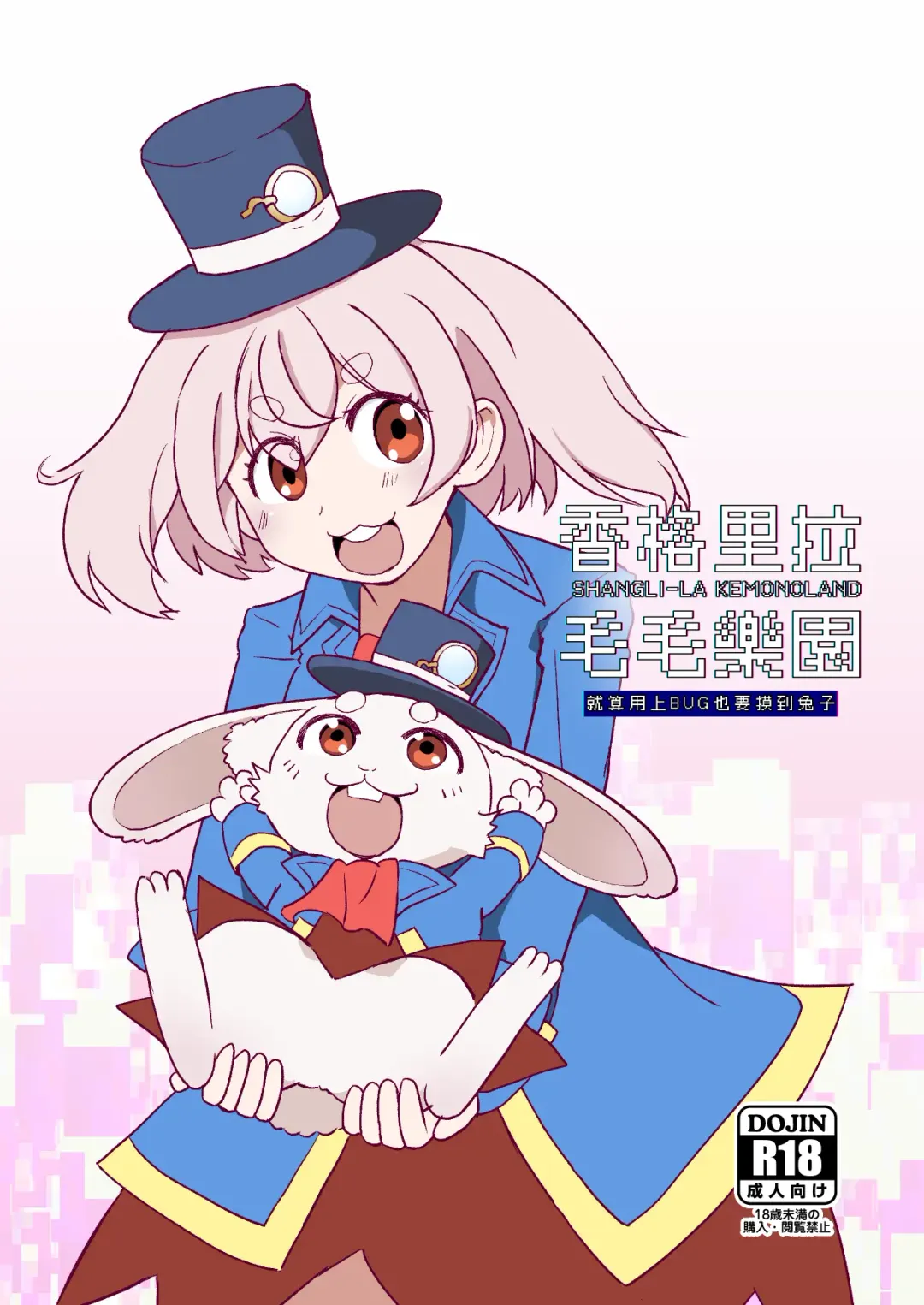 [Kazma] Shangri-La Kemo Land Fhentai - Page 1