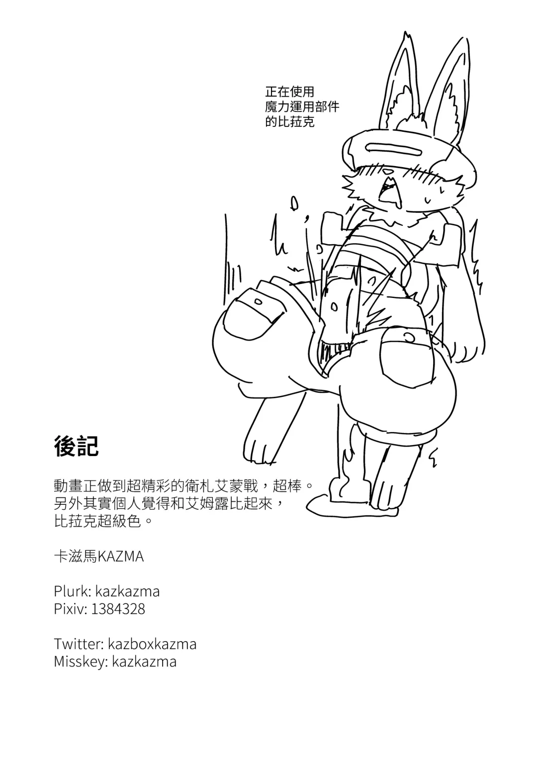 [Kazma] Shangri-La Kemo Land Fhentai - Page 18