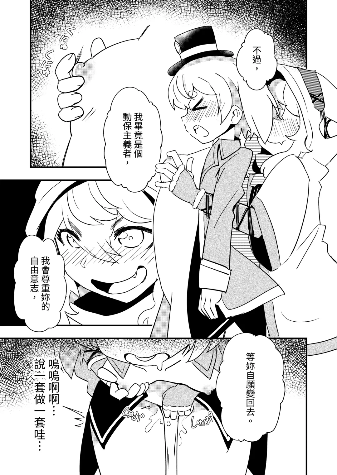 [Kazma] Shangri-La Kemo Land Fhentai - Page 9