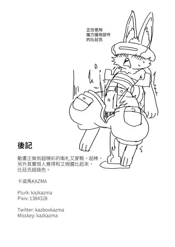 [Kazma] Shangri-La Kemo Land Fhentai - Page 18