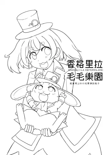 [Kazma] Shangri-La Kemo Land Fhentai - Page 3