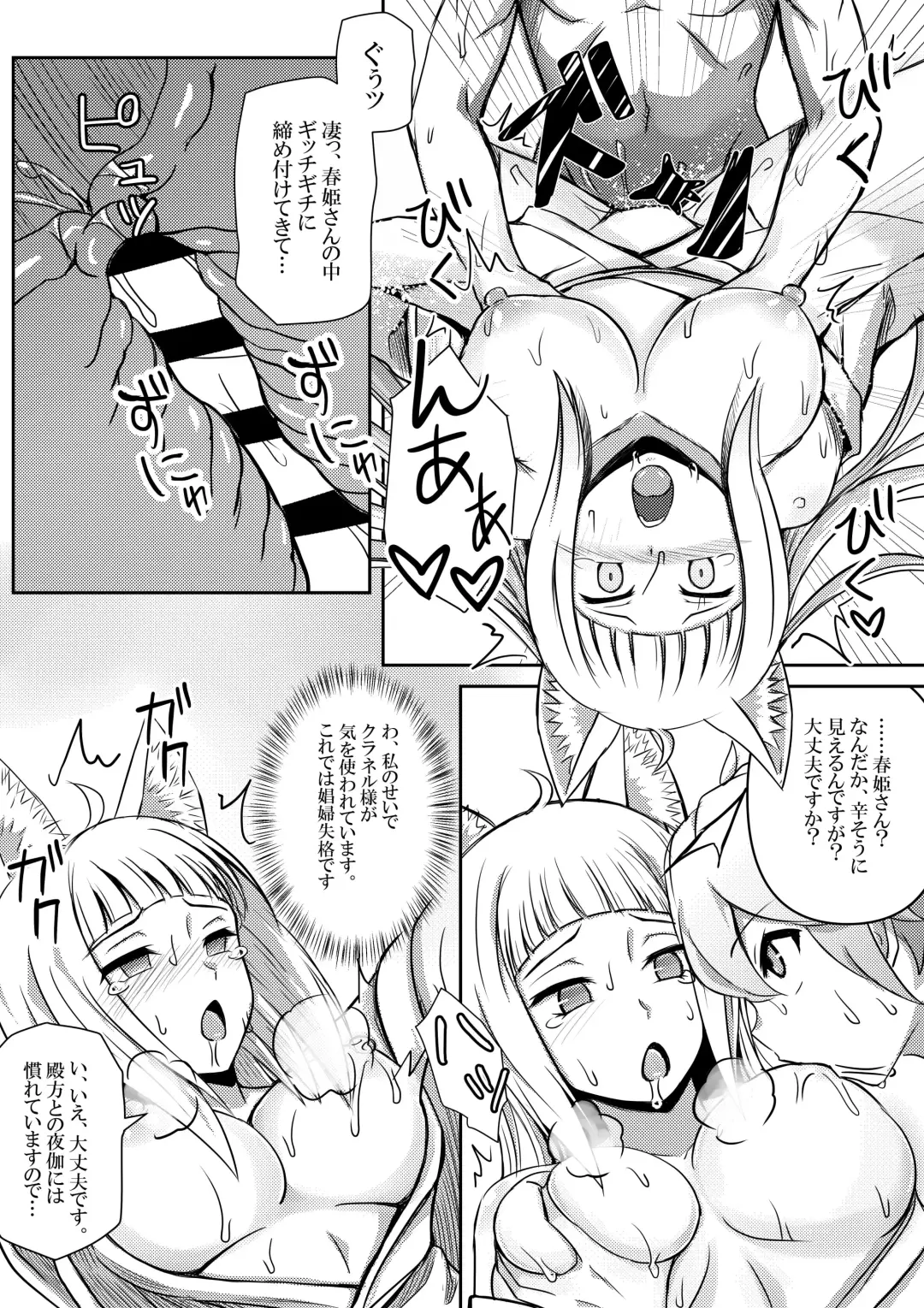 [Bareisho Tarou] Bell-kun ga Harem o Motomeru no wa Machigatte Iru darou ka Fhentai - Page 11