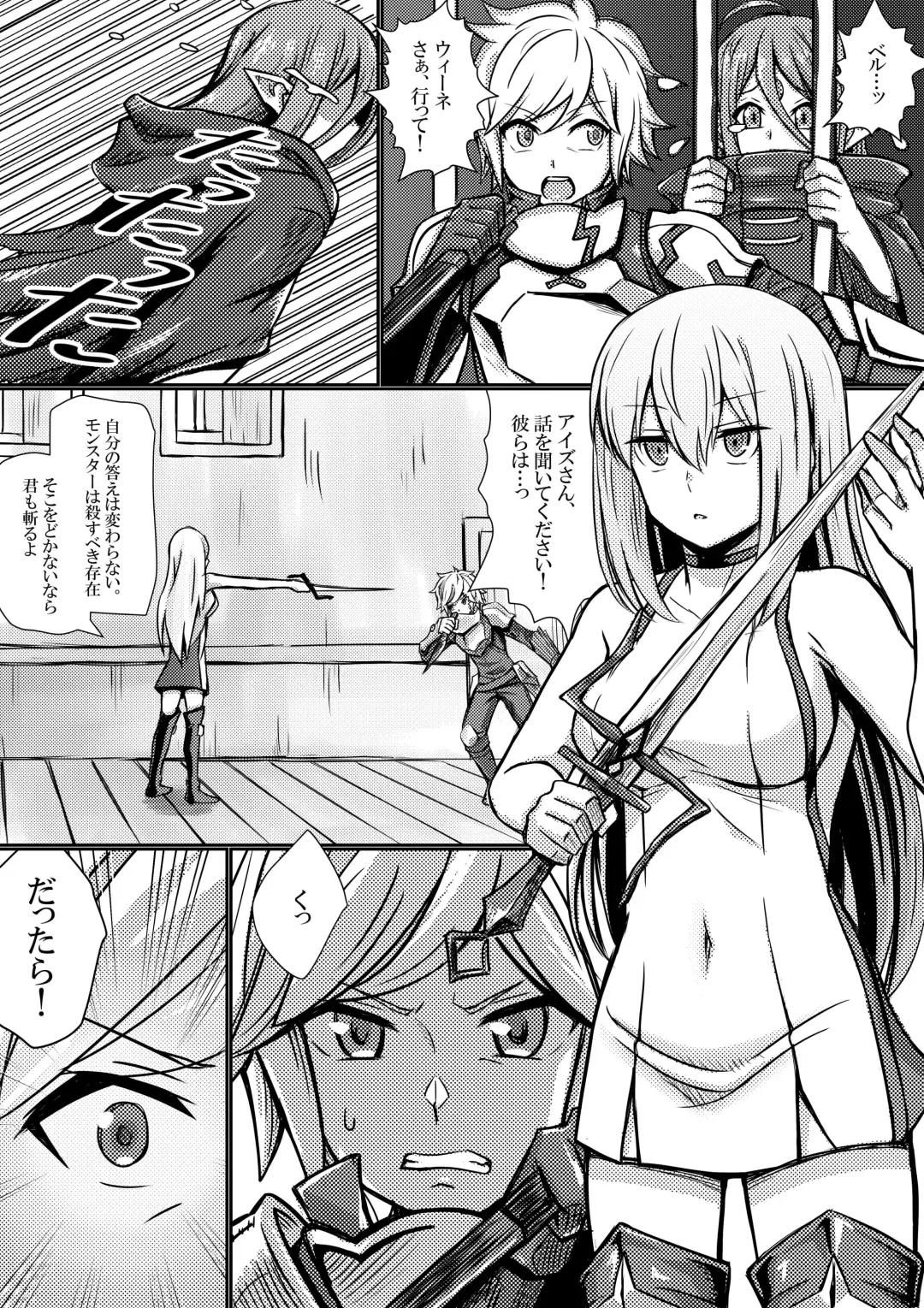 [Bareisho Tarou] Bell-kun ga Harem o Motomeru no wa Machigatte Iru darou ka Fhentai - Page 18