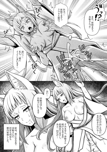 [Bareisho Tarou] Bell-kun ga Harem o Motomeru no wa Machigatte Iru darou ka Fhentai - Page 15