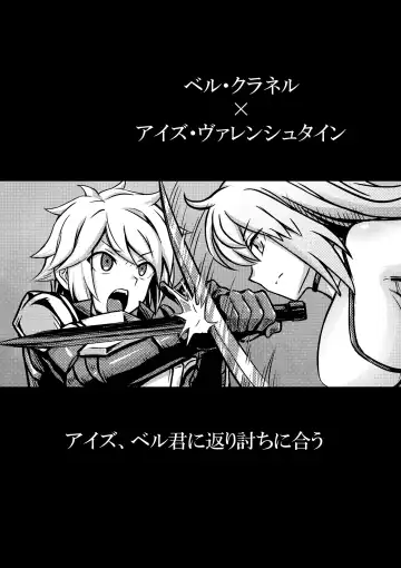 [Bareisho Tarou] Bell-kun ga Harem o Motomeru no wa Machigatte Iru darou ka Fhentai - Page 17