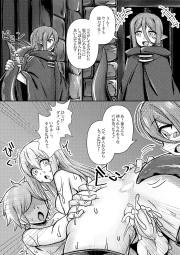 [Bareisho Tarou] Bell-kun ga Harem o Motomeru no wa Machigatte Iru darou ka Fhentai - Page 27