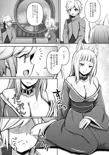 [Bareisho Tarou] Bell-kun ga Harem o Motomeru no wa Machigatte Iru darou ka Fhentai - Page 5