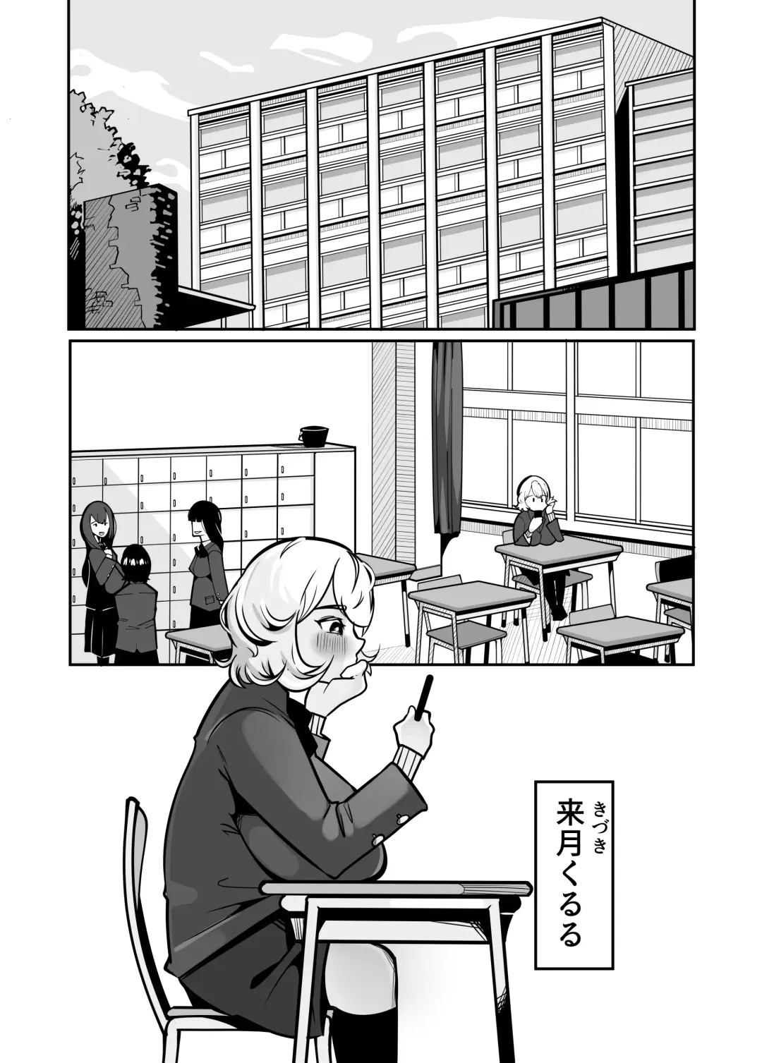 Futanari de Otagai no Koto ga Dai-dai-dai-daisuki na Kuritsuki-chan to Seino-san Fhentai - Page 2