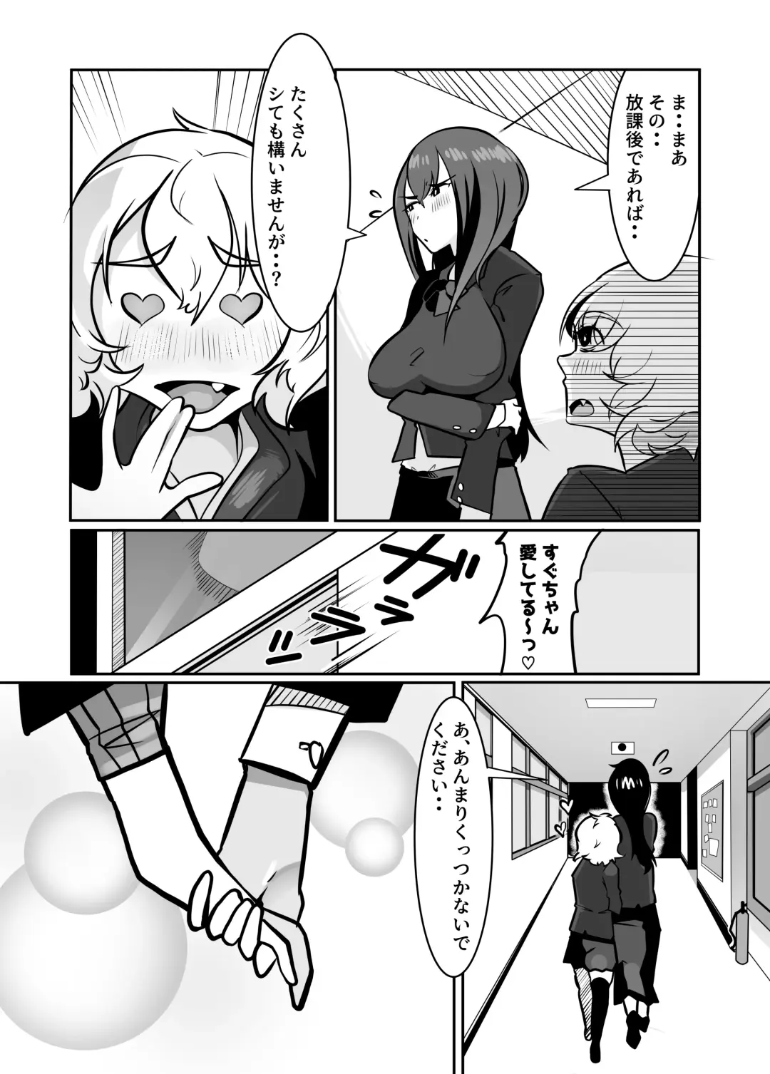 Futanari de Otagai no Koto ga Dai-dai-dai-daisuki na Kuritsuki-chan to Seino-san Fhentai - Page 19