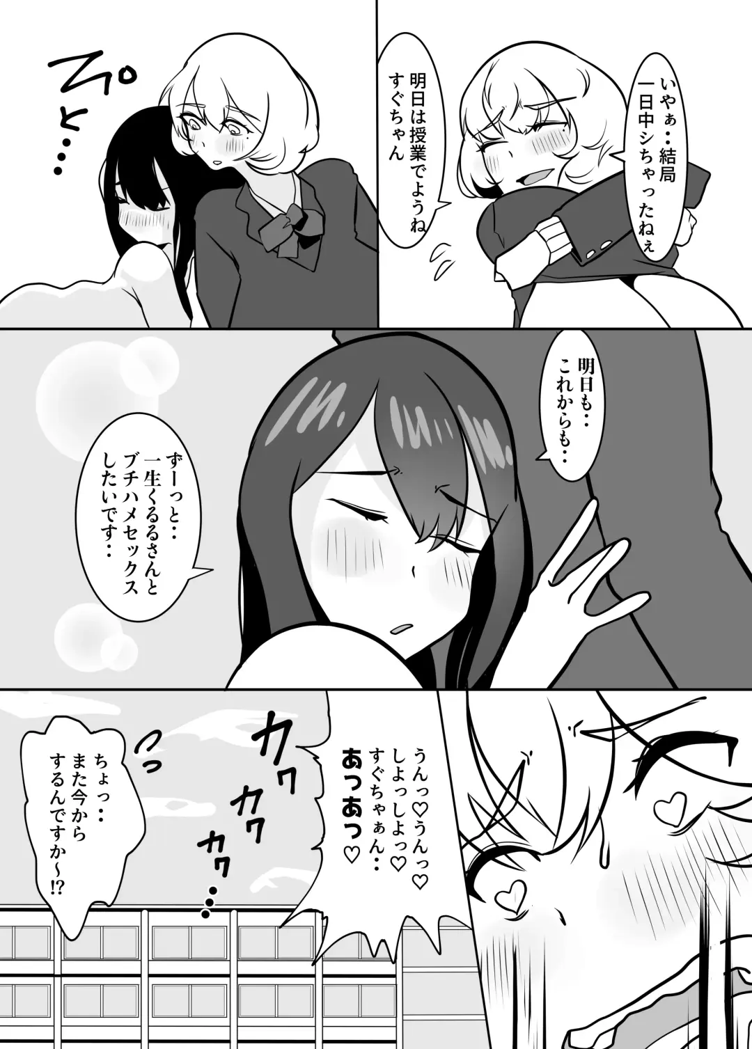 Futanari de Otagai no Koto ga Dai-dai-dai-daisuki na Kuritsuki-chan to Seino-san Fhentai - Page 36