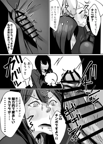 Futanari de Otagai no Koto ga Dai-dai-dai-daisuki na Kuritsuki-chan to Seino-san Fhentai - Page 7