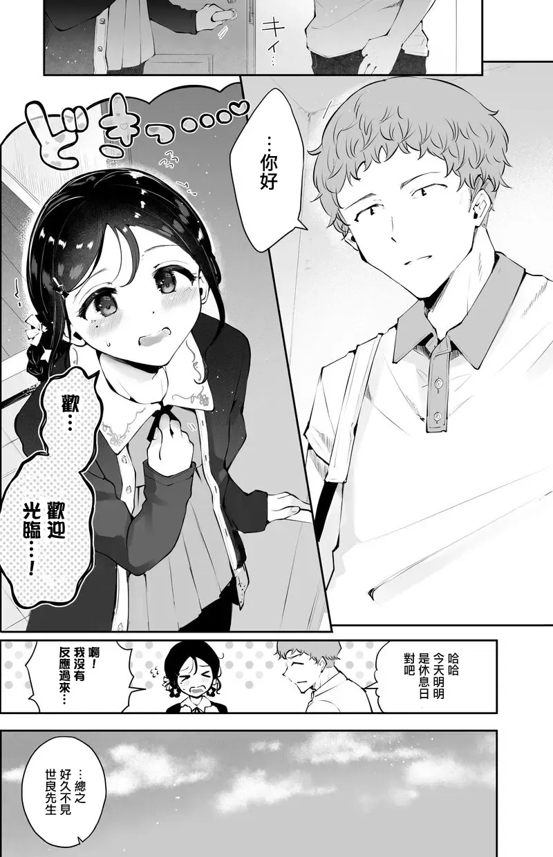 [Seto Ryouko] Enkyori Otokonoko Kanojo to Saikai Ecchi Fhentai - Page 3