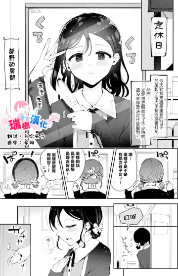Read [Seto Ryouko] Enkyori Otokonoko Kanojo to Saikai Ecchi - Fhentai
