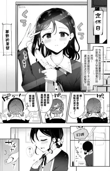 [Seto Ryouko] Enkyori Otokonoko Kanojo to Saikai Ecchi Fhentai - Page 2