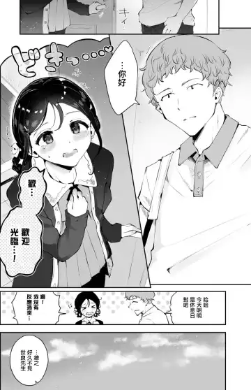 [Seto Ryouko] Enkyori Otokonoko Kanojo to Saikai Ecchi Fhentai - Page 3