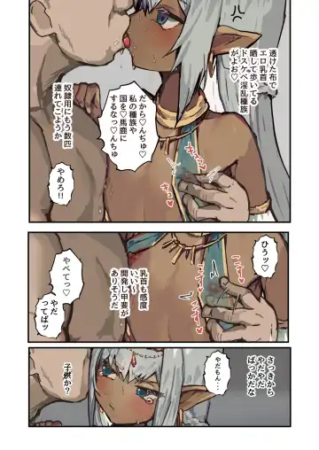 [Ozi8] Horyo no Pride Takai Kouki na Kasshoku Elf-kun o Inmon no Chikara de Mesuiki Ohokao Saseru Manga Fhentai - Page 8