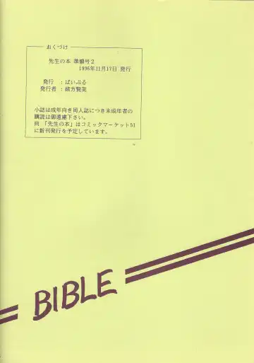 [Ogata Satomi] Sensei no Hon Junbigou 2 Fhentai - Page 18