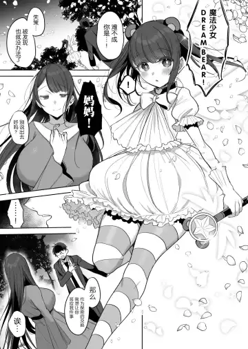 Read [Amamiya Mizuki] Hahaoya Mahou Shoujo Loli-ka NTR Manga - Fhentai