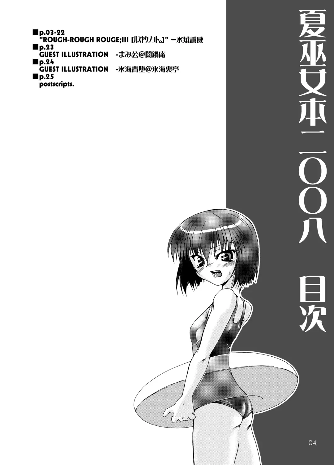 [Minagi Masatake] Natsu Miko Hon 2008 - On SHRINE MAIDEN summer edition 2008 Fhentai - Page 3