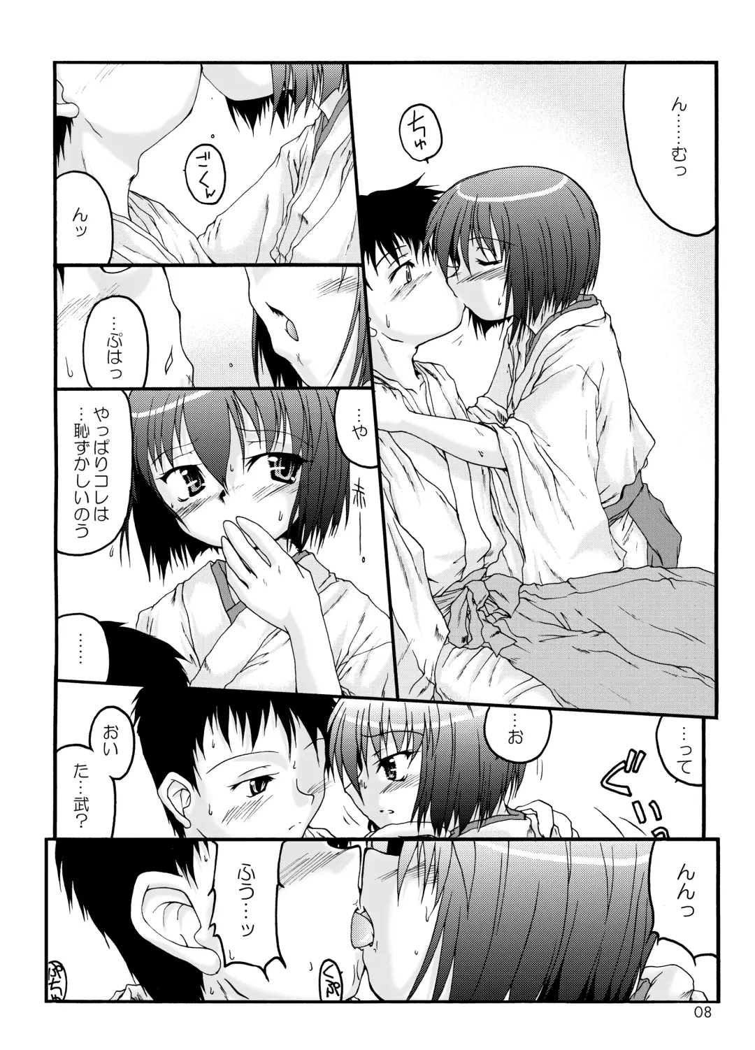 [Minagi Masatake] Natsu Miko Hon 2008 - On SHRINE MAIDEN summer edition 2008 Fhentai - Page 7