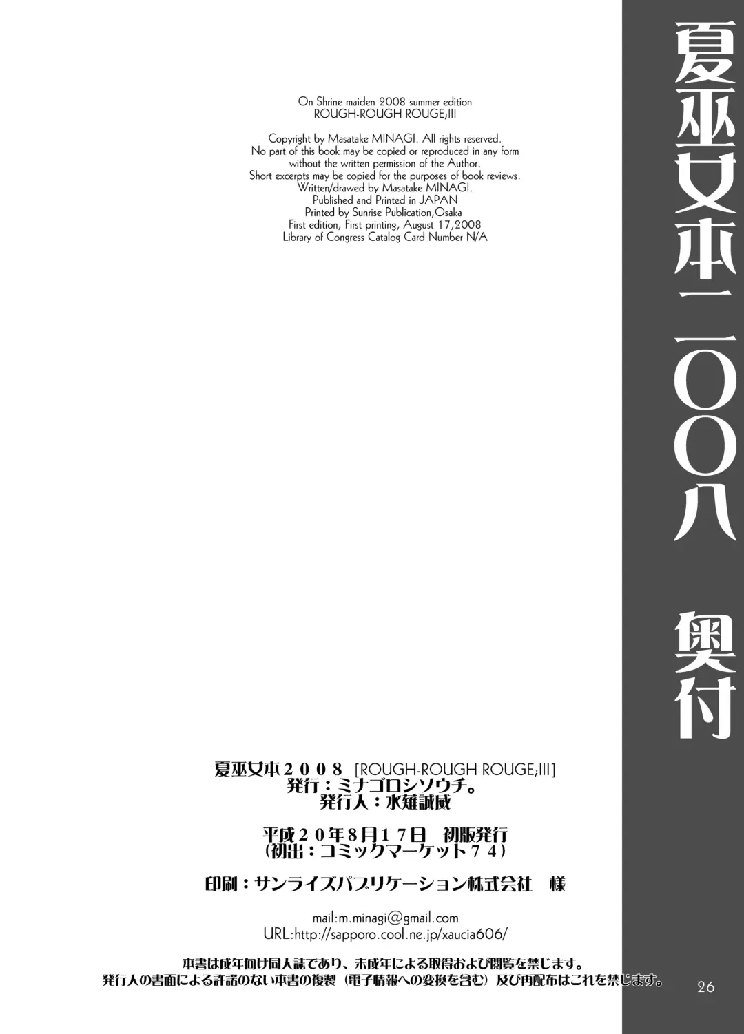 [Minagi Masatake] Natsu Miko Hon 2008 - On SHRINE MAIDEN summer edition 2008 Fhentai - Page 23