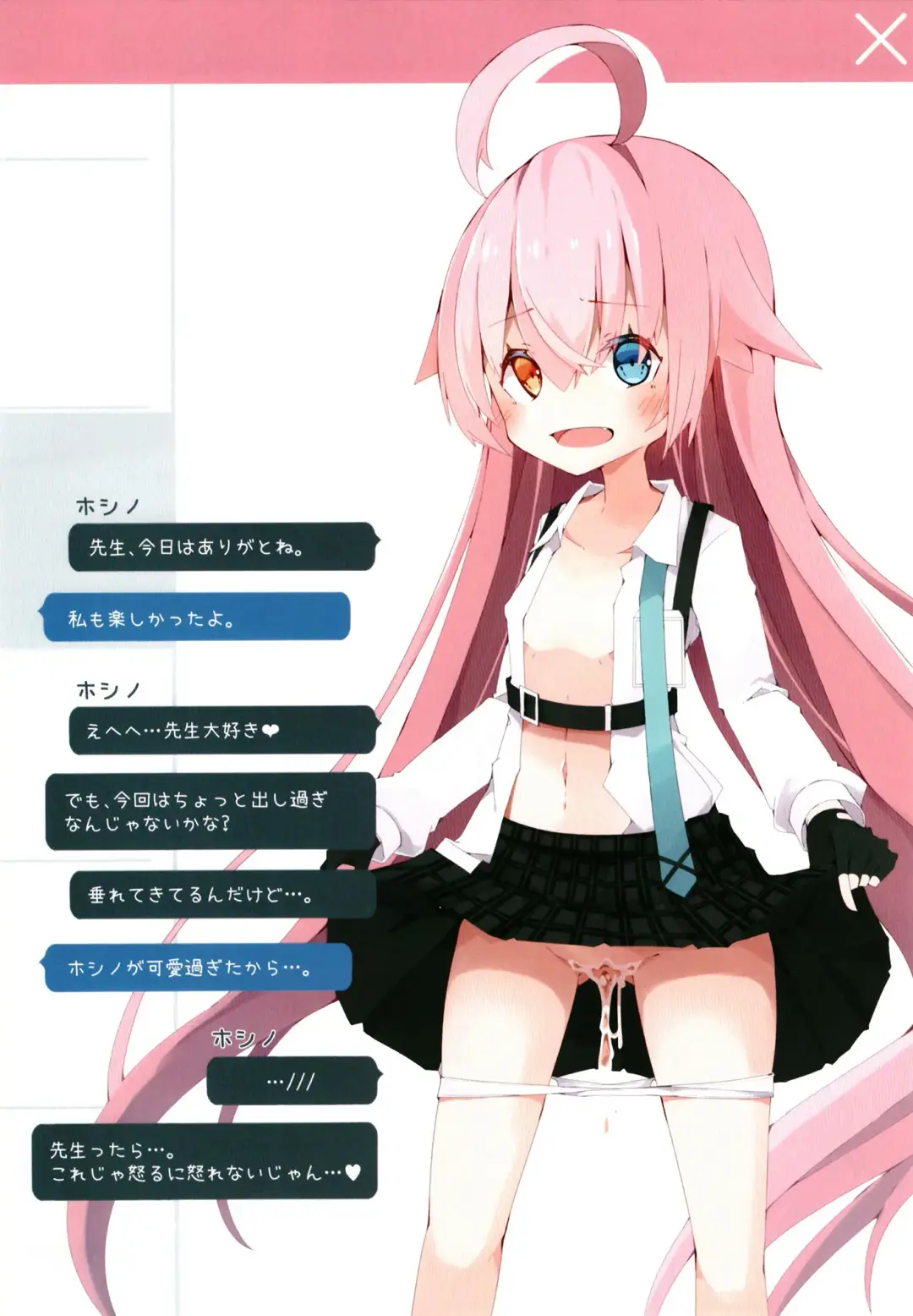 [Yukigasa] Hoshino to Takarasagashi o Suru Hanashi Fhentai - Page 17