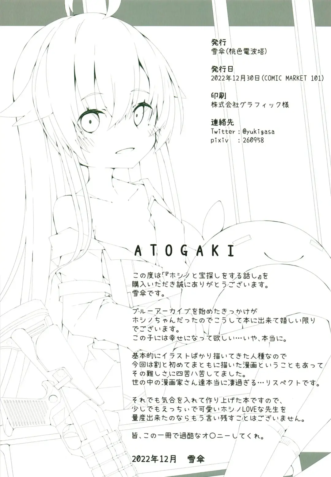 [Yukigasa] Hoshino to Takarasagashi o Suru Hanashi Fhentai - Page 18