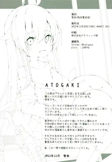 [Yukigasa] Hoshino to Takarasagashi o Suru Hanashi Fhentai - Page 18