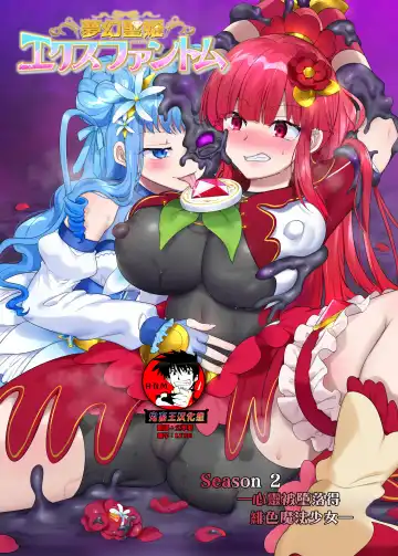 Read [Hiiragi Popura] Mugen Seiki EX-Phantom season 2 ~Kokoro o Otosareru Hiiro no Mahou Shoujo~ - Fhentai