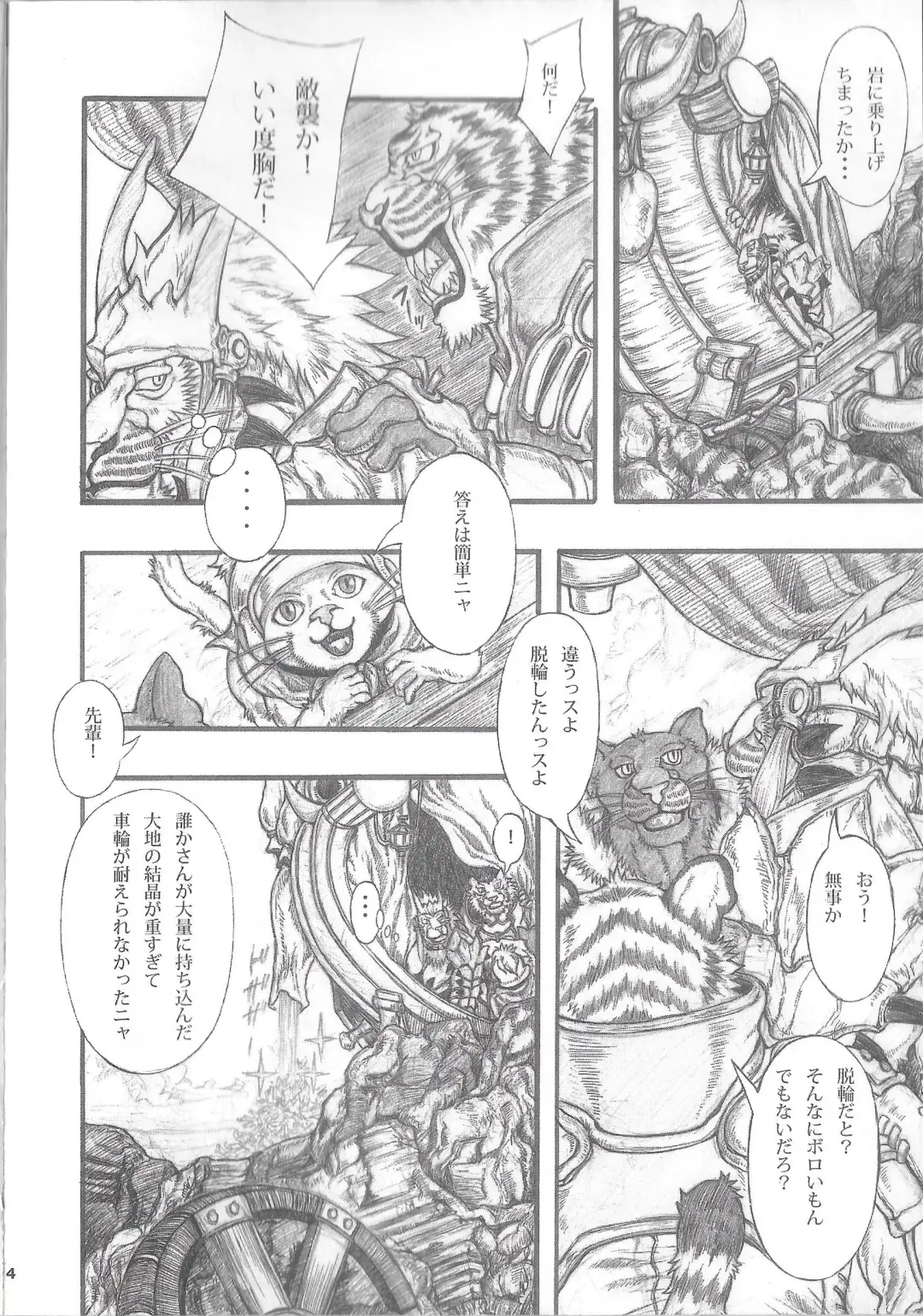 [Amd] MONHUN NEKOSANBIKI 2nd Fhentai - Page 4