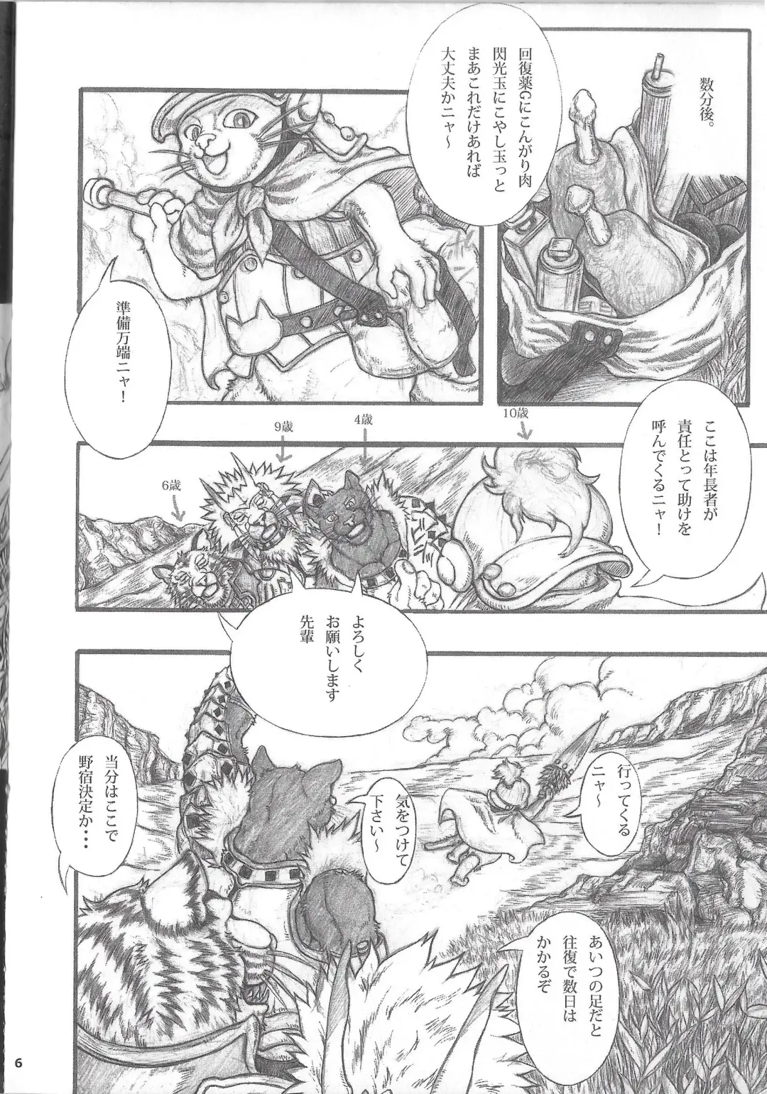 [Amd] MONHUN NEKOSANBIKI 2nd Fhentai - Page 6
