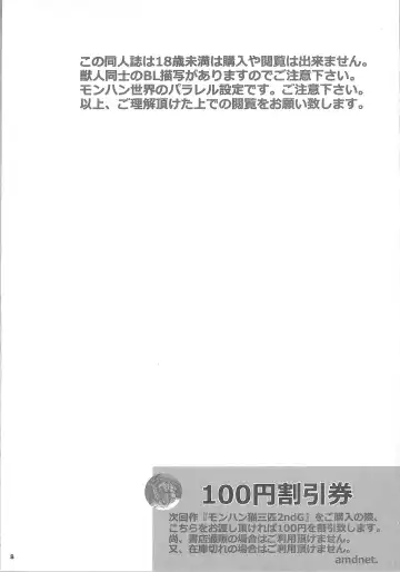 [Amd] MONHUN NEKOSANBIKI 2nd Fhentai - Page 8