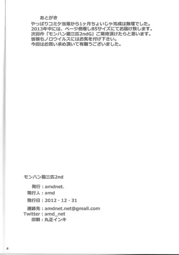 [Amd] MONHUN NEKOSANBIKI 2nd Fhentai - Page 19