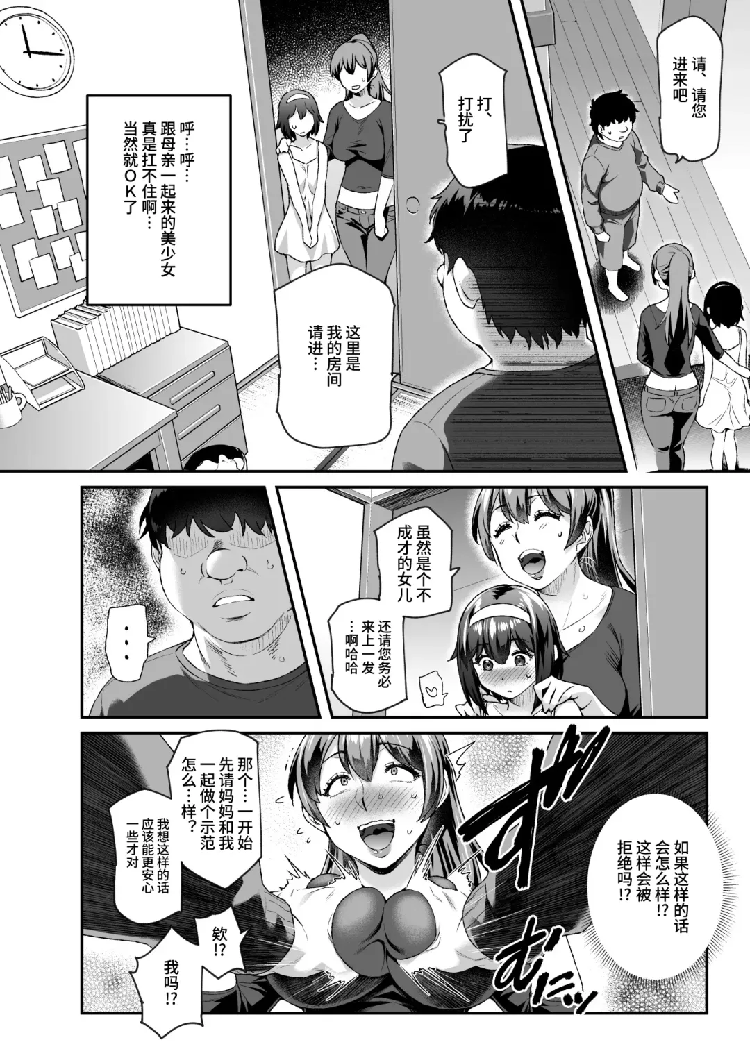 [Tomomimi Shimon] Ore de Shojohaka Sureba Shiawase ninaruto Bazzutte EX Fhentai - Page 37