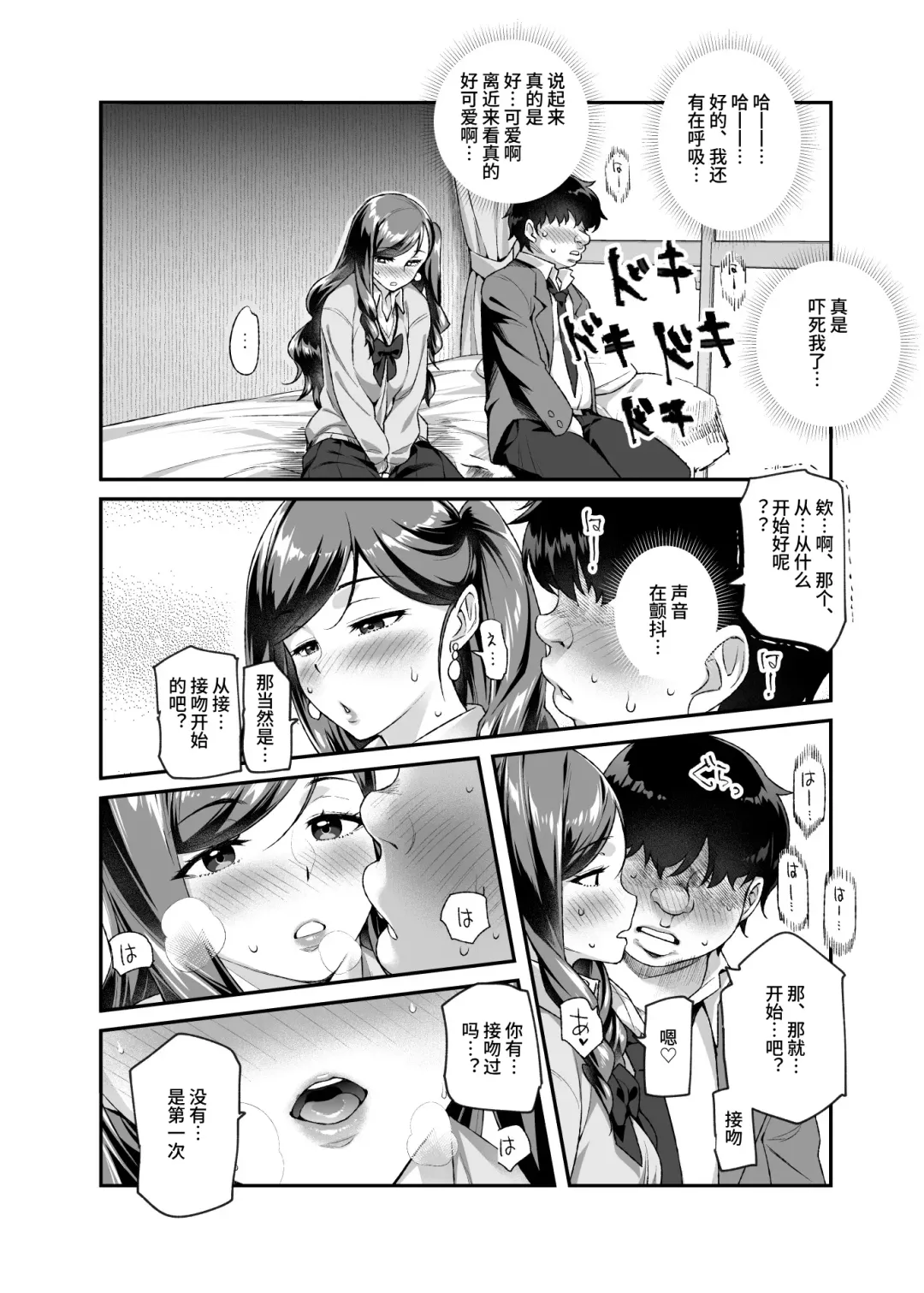 [Tomomimi Shimon] Ore de Shojohaka Sureba Shiawase ninaruto Bazzutte EX Fhentai - Page 9