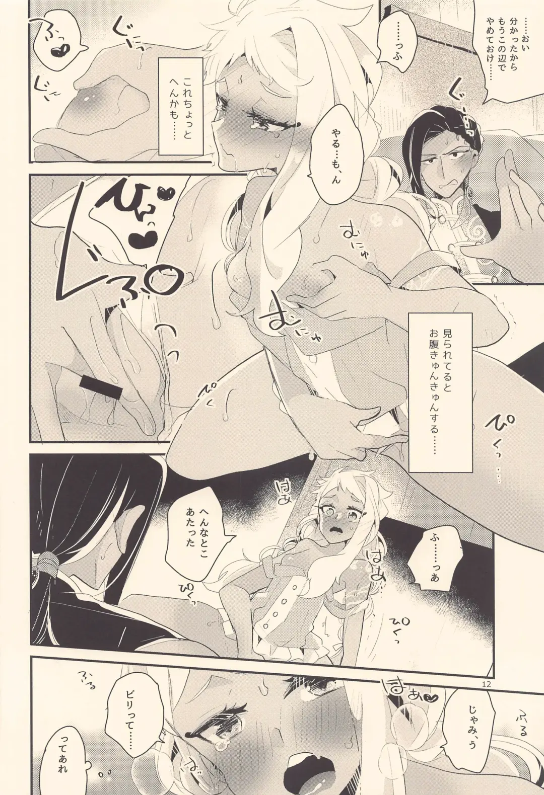 Kodomo Tetsugaku - kids philosophy Fhentai - Page 11