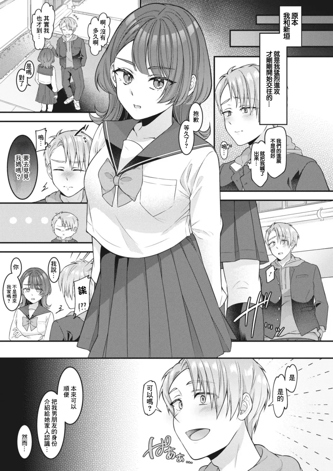 [Shiawase Na Choshoku.] Mama ga Inai to Dame nan dakara | 沒有媽媽的話我就辦不到啊 Fhentai - Page 3