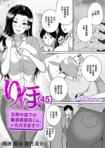 Read [Aokura Shou] Riho (45) Danna no Buka no Doutei Majime-kun, Itadakimasu - Fhentai