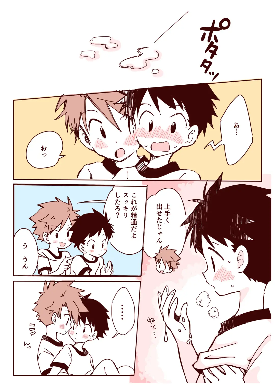 Boku-tachi, Otsukiai Shiteimasu! Fhentai - Page 14