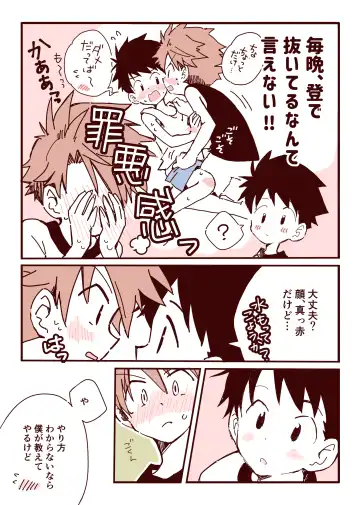 Boku-tachi, Otsukiai Shiteimasu! Fhentai - Page 6