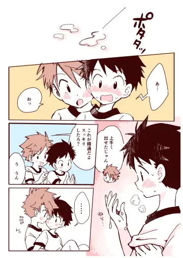 Boku-tachi, Otsukiai Shiteimasu! Fhentai - Page 14