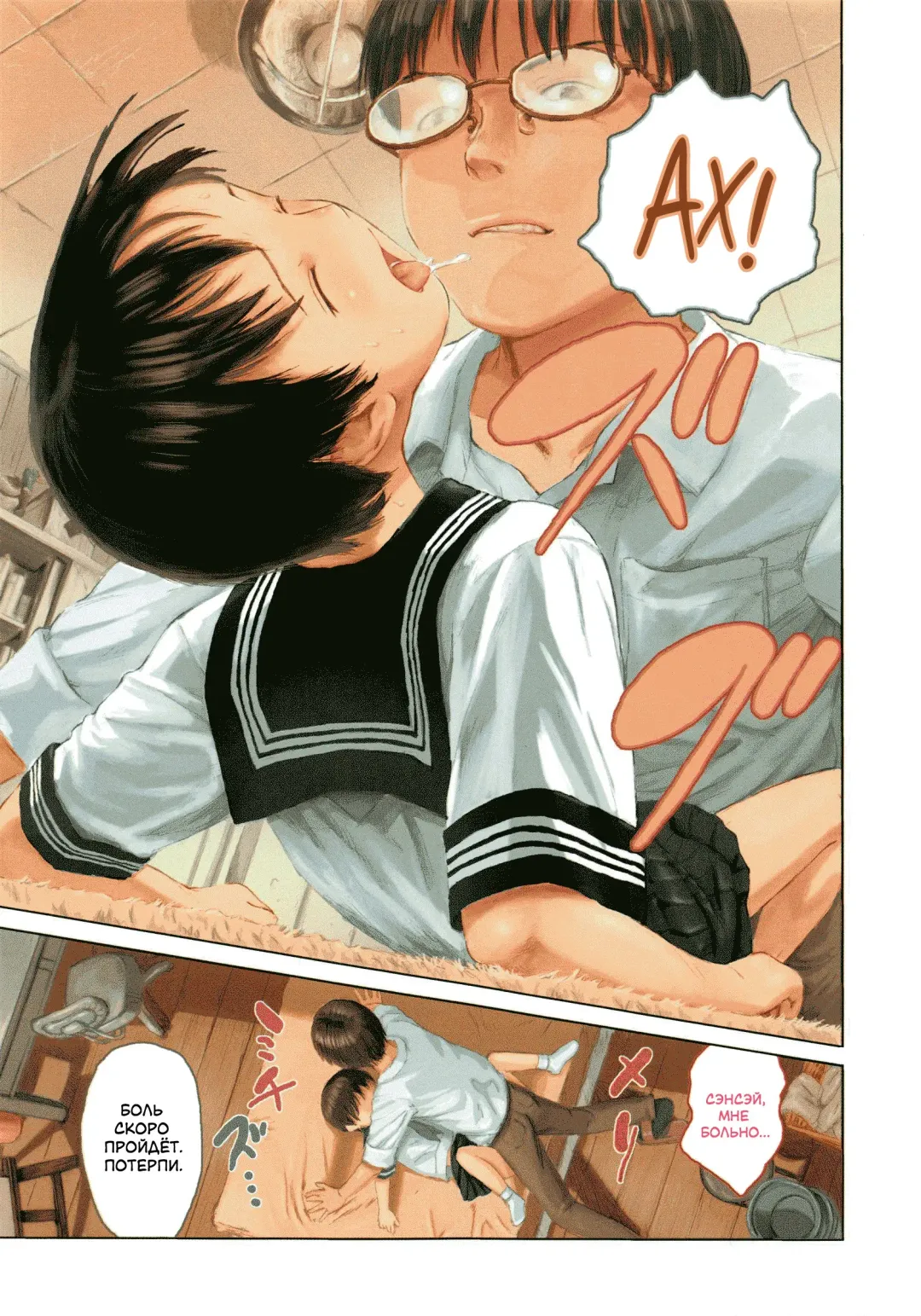 [Amagappa Shoujogun] Paradise Lost | Потерянный рай Fhentai - Page 1