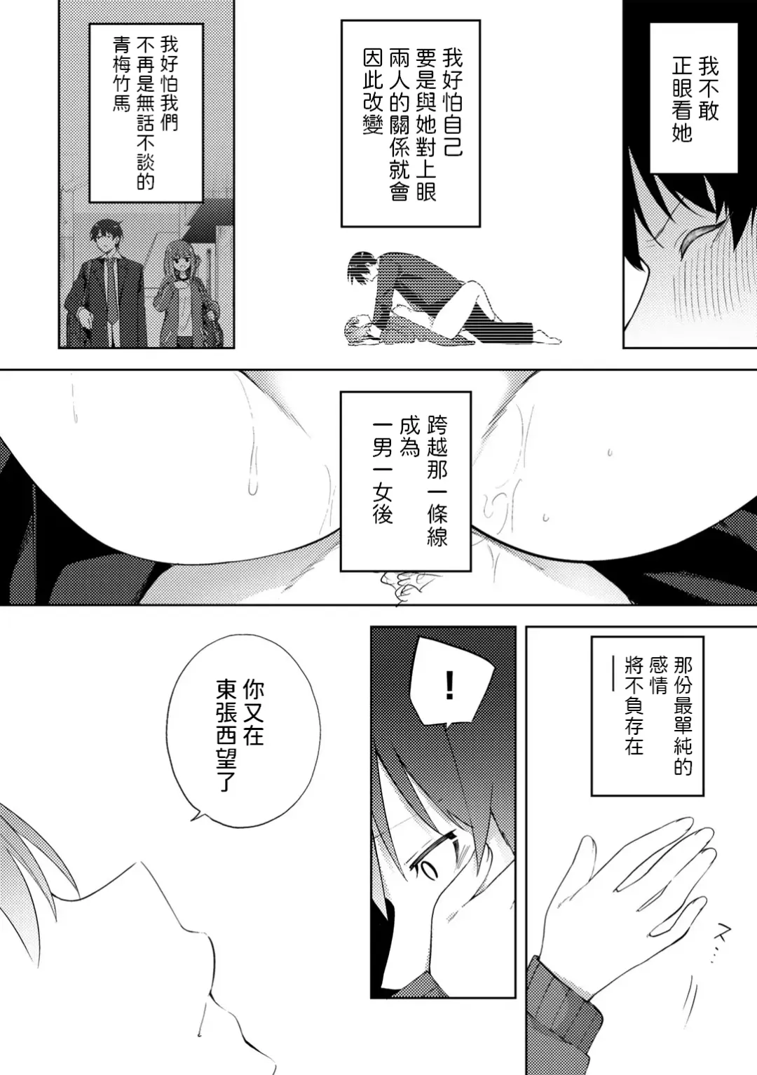 [Kanmuri] Najimi, Karami. Fhentai - Page 16