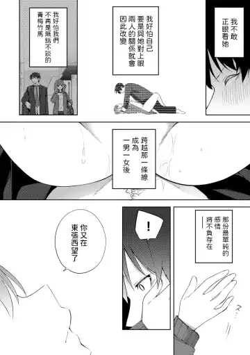 [Kanmuri] Najimi, Karami. Fhentai - Page 16